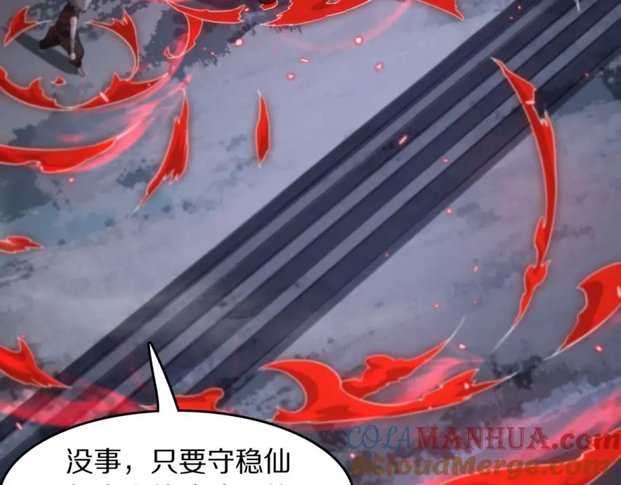 《祖师爷下山》第95话 2v2我主攻你辅助 第101页