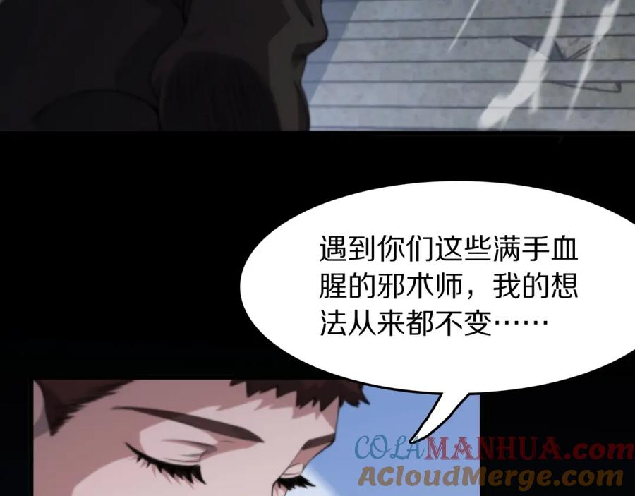 《祖师爷下山》第96话 陷阱？通路？ 第101页