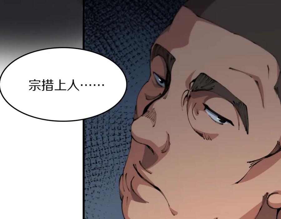 《祖师爷下山》第96话 陷阱？通路？ 第94页