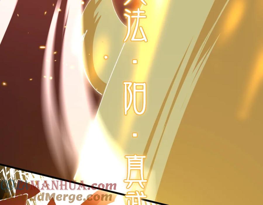 《祖师爷下山》第96话 陷阱？通路？ 第29页