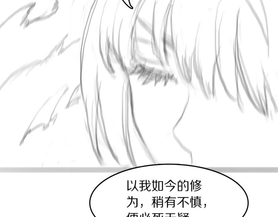《祖师爷下山》第96话 陷阱？通路？ 第111页