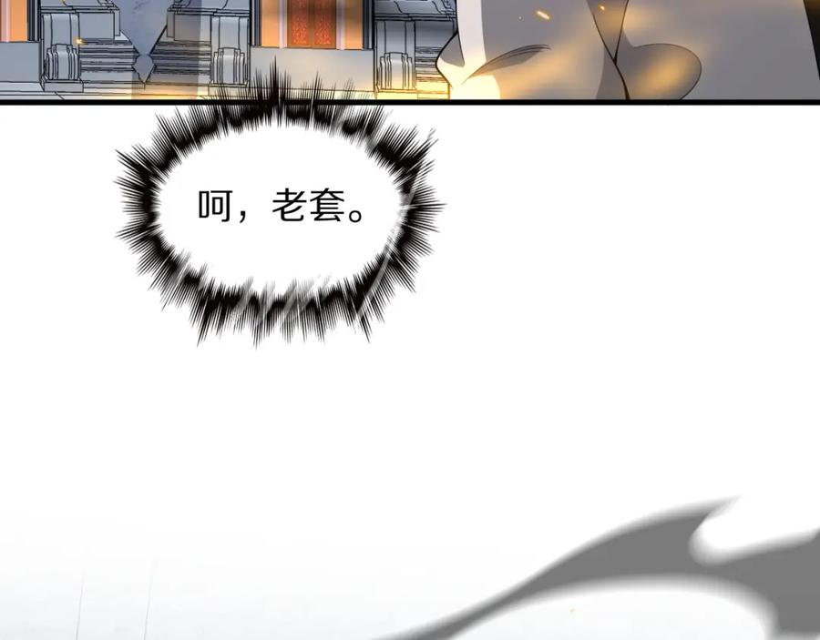 《祖师爷下山》第96话 陷阱？通路？ 第35页