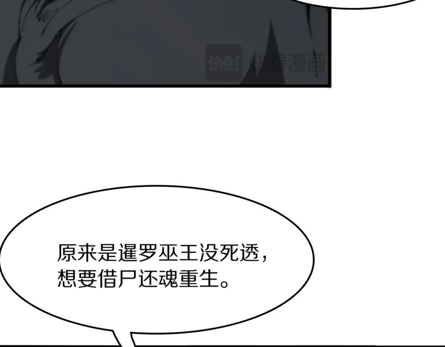 《祖师爷下山》第96话 陷阱？通路？ 第75页