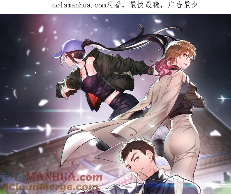 《祖师爷下山》第96话 陷阱？通路？ 第1页