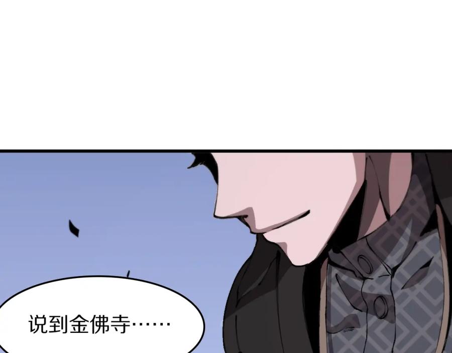 《祖师爷下山》第96话 陷阱？通路？ 第82页