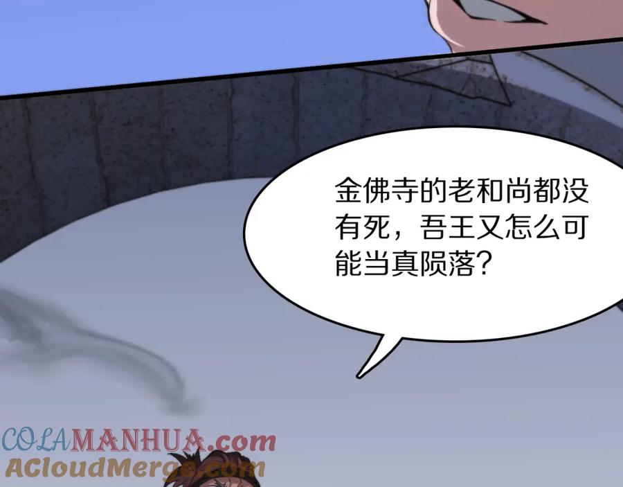 《祖师爷下山》第96话 陷阱？通路？ 第77页