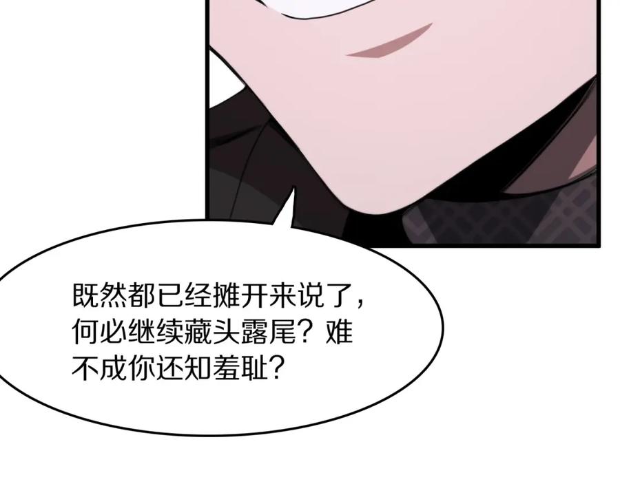 《祖师爷下山》第96话 陷阱？通路？ 第86页