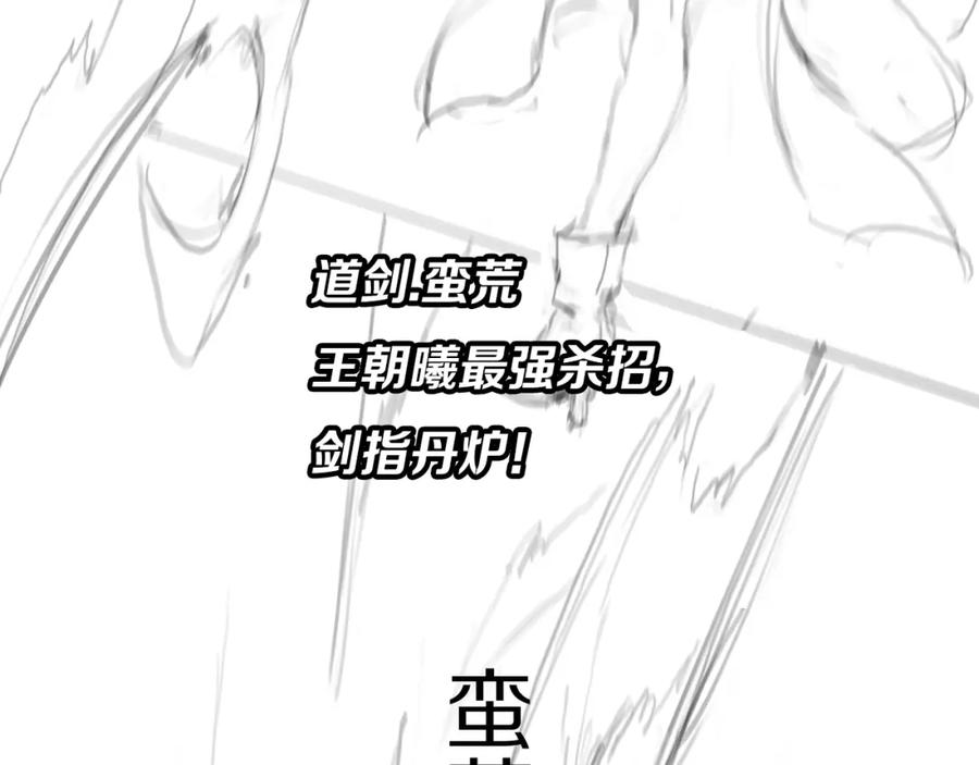 《祖师爷下山》第96话 陷阱？通路？ 第114页
