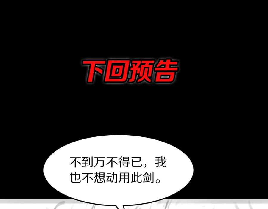 《祖师爷下山》第96话 陷阱？通路？ 第110页