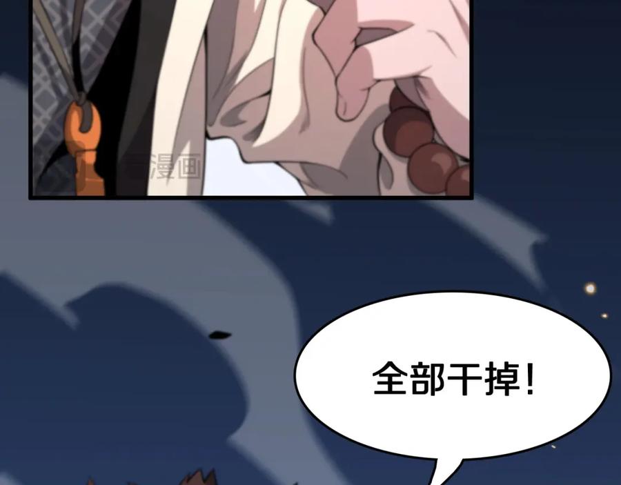 《祖师爷下山》第96话 陷阱？通路？ 第103页