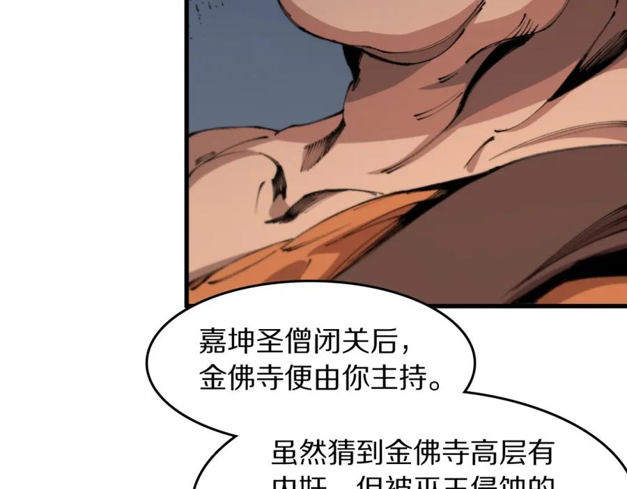 《祖师爷下山》第96话 陷阱？通路？ 第95页