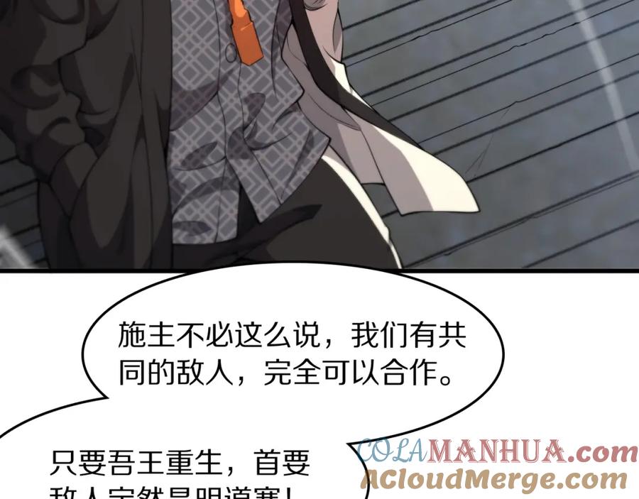 《祖师爷下山》第96话 陷阱？通路？ 第97页