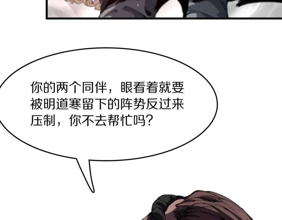 《祖师爷下山》第96话 陷阱？通路？ 第64页
