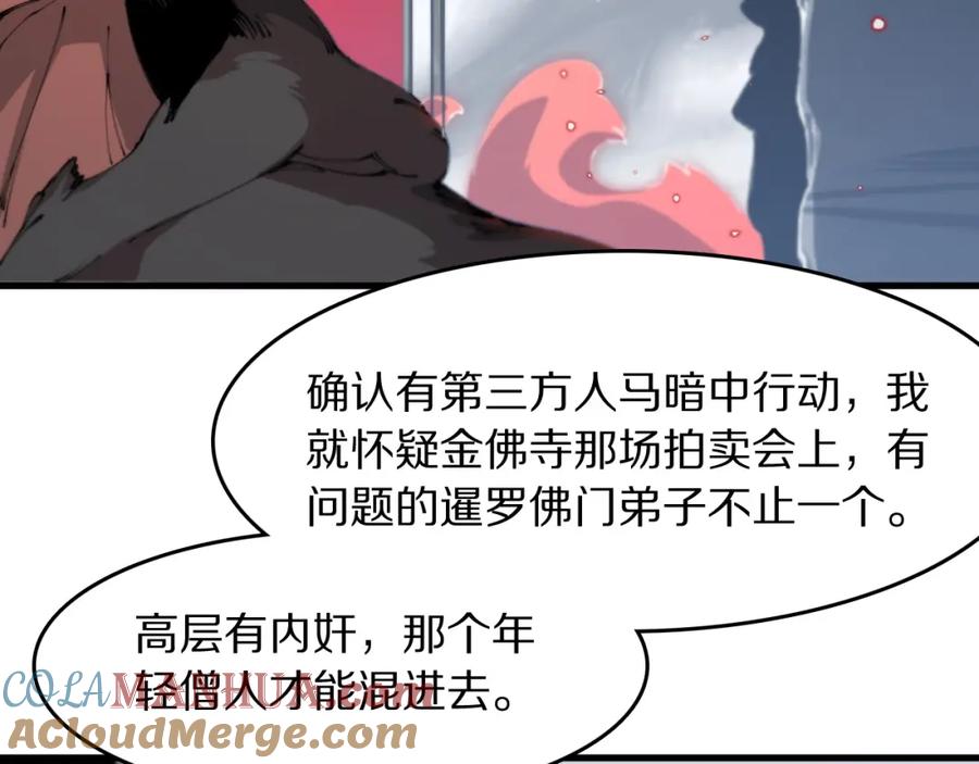 《祖师爷下山》第96话 陷阱？通路？ 第89页