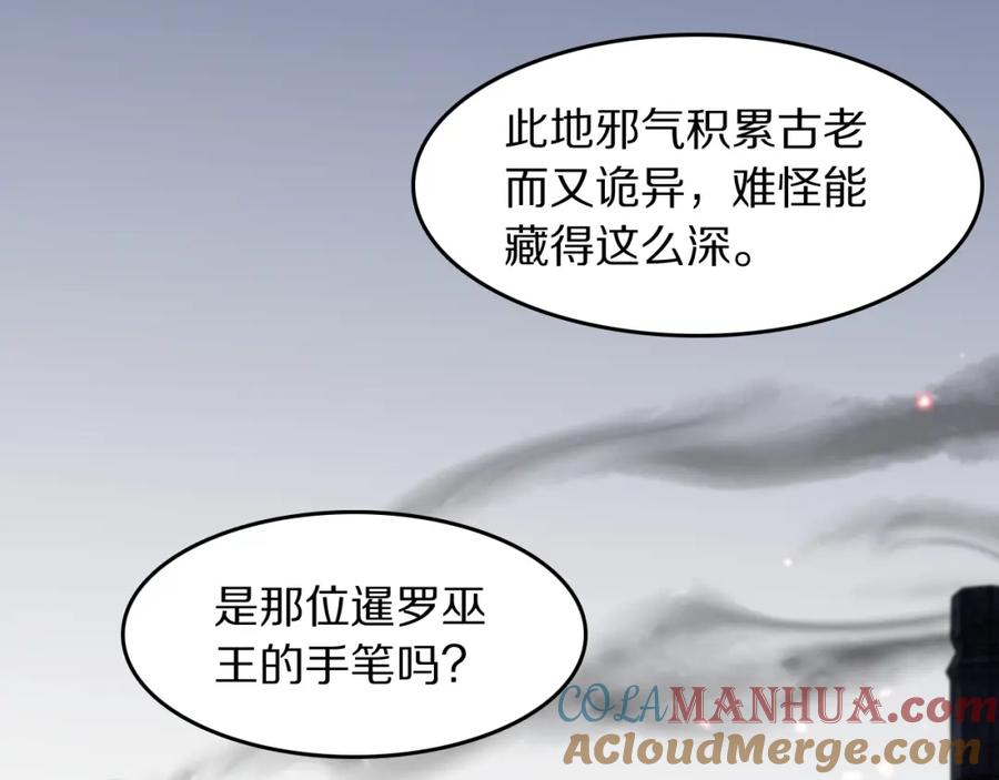 《祖师爷下山》第96话 陷阱？通路？ 第69页