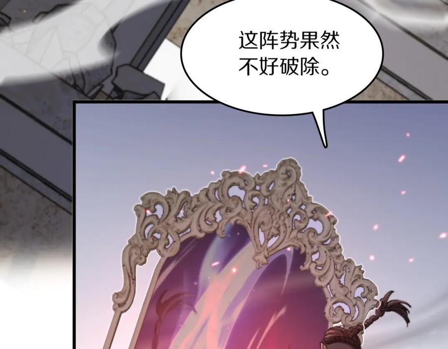 《祖师爷下山》第96话 陷阱？通路？ 第62页