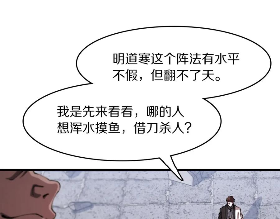 《祖师爷下山》第96话 陷阱？通路？ 第67页