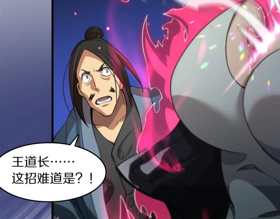 《祖师爷下山》第97话 剑指丹炉 第70页