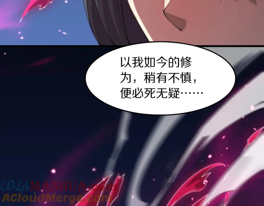 《祖师爷下山》第97话 剑指丹炉 第85页