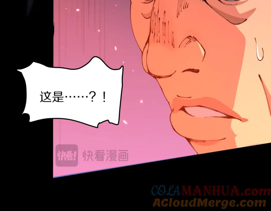 《祖师爷下山》第97话 剑指丹炉 第29页