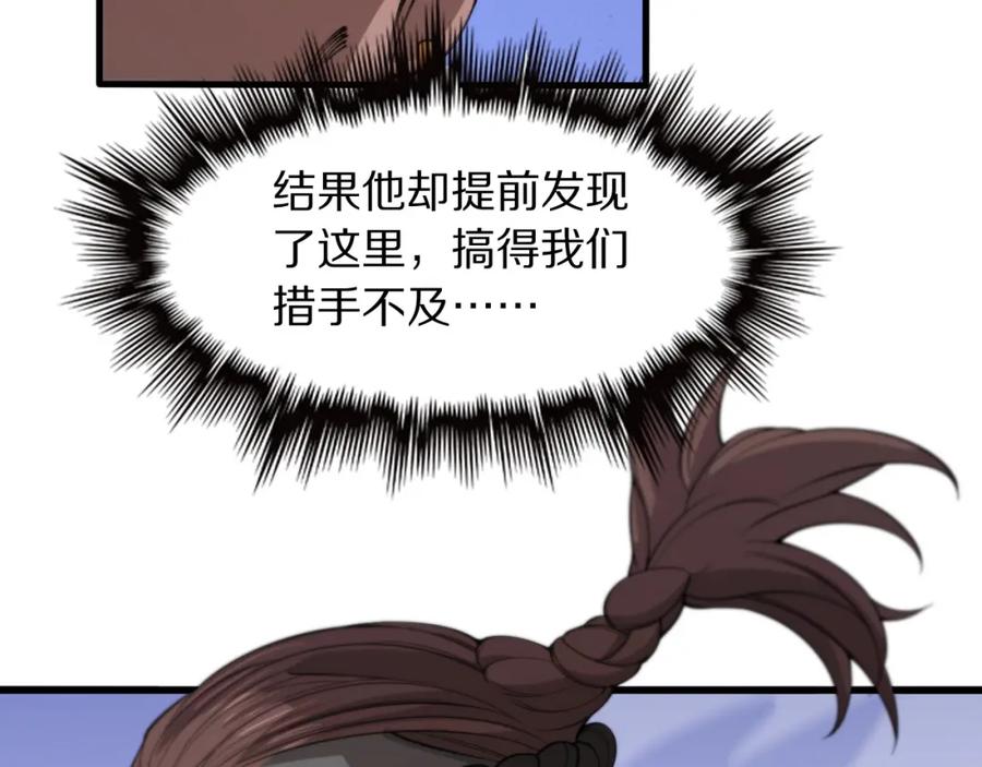 《祖师爷下山》第97话 剑指丹炉 第50页