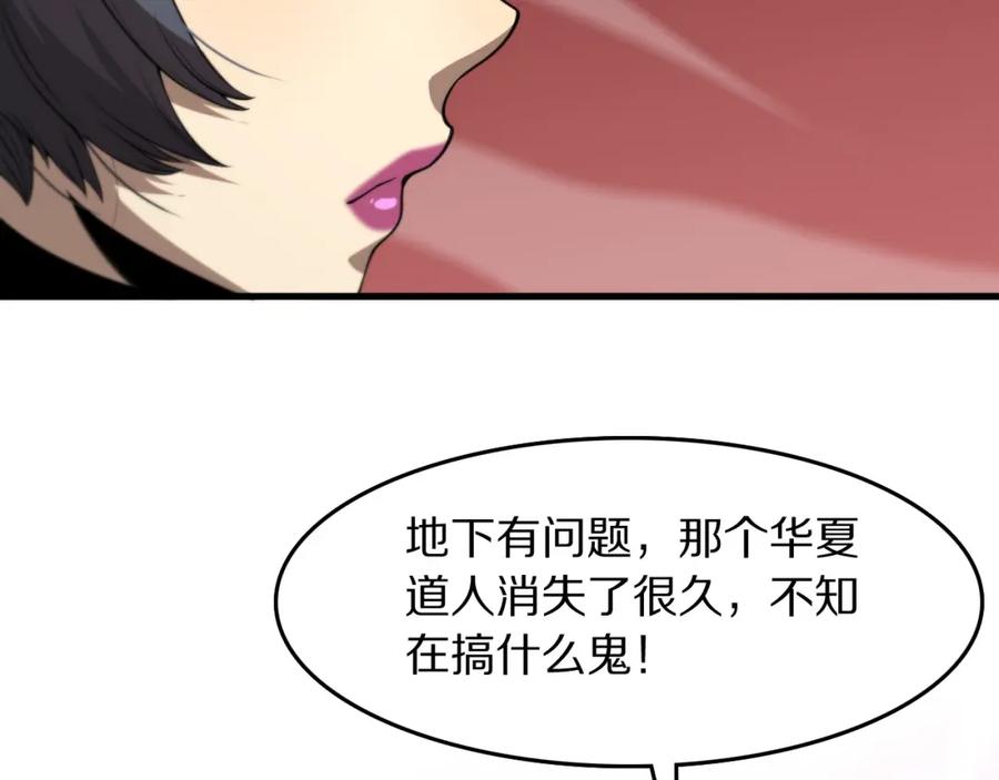 《祖师爷下山》第97话 剑指丹炉 第58页