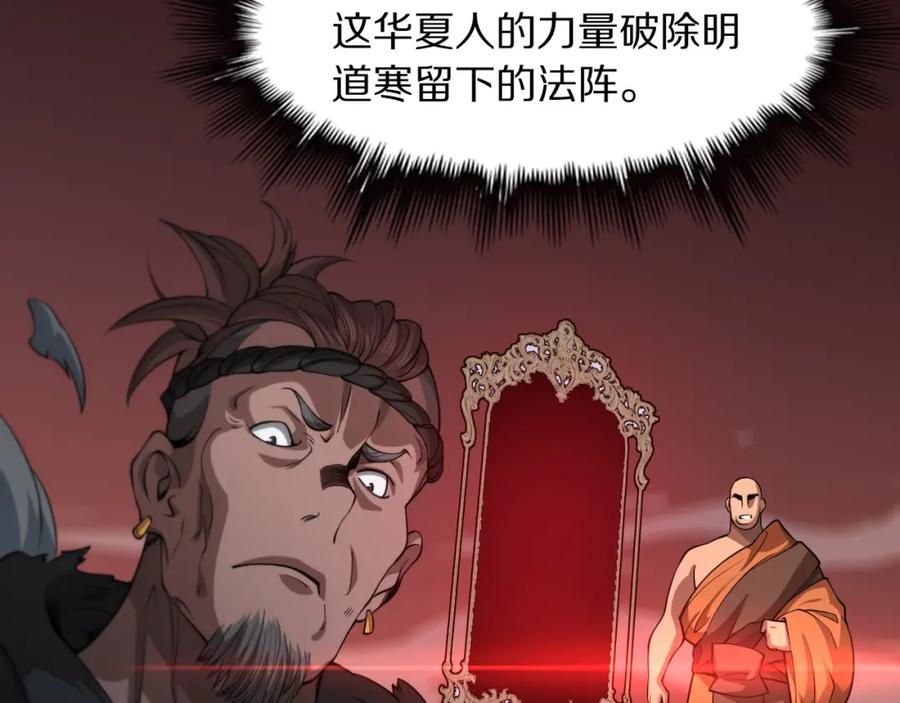 《祖师爷下山》第97话 剑指丹炉 第47页