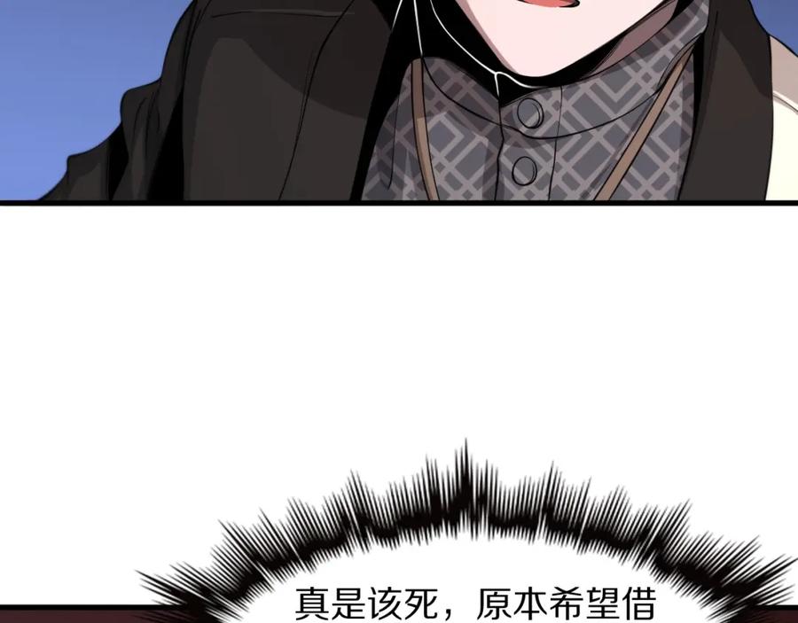 《祖师爷下山》第97话 剑指丹炉 第46页