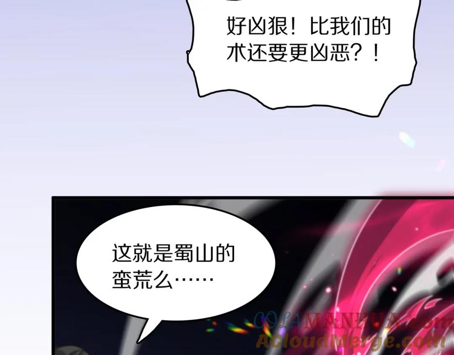 《祖师爷下山》第97话 剑指丹炉 第81页