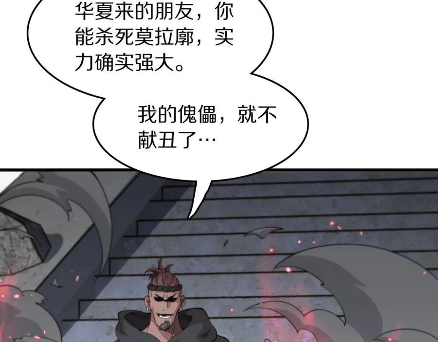 《祖师爷下山》第97话 剑指丹炉 第15页