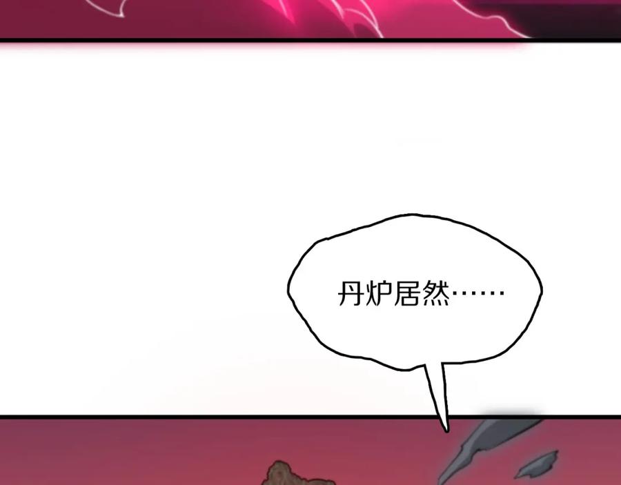 《祖师爷下山》第97话 剑指丹炉 第127页