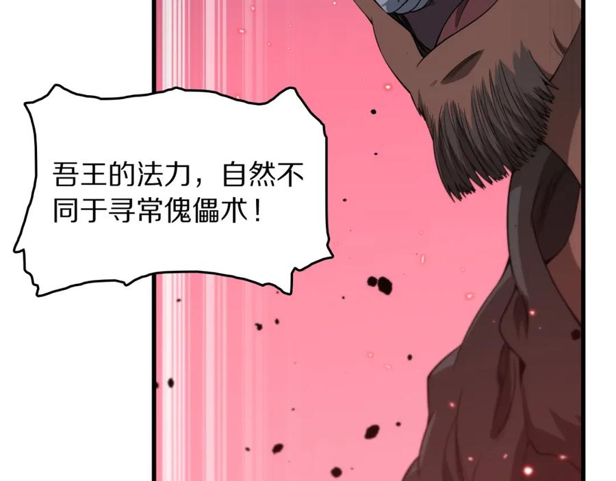 《祖师爷下山》第97话 剑指丹炉 第24页