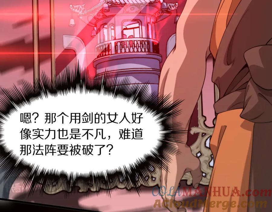 《祖师爷下山》第97话 剑指丹炉 第53页