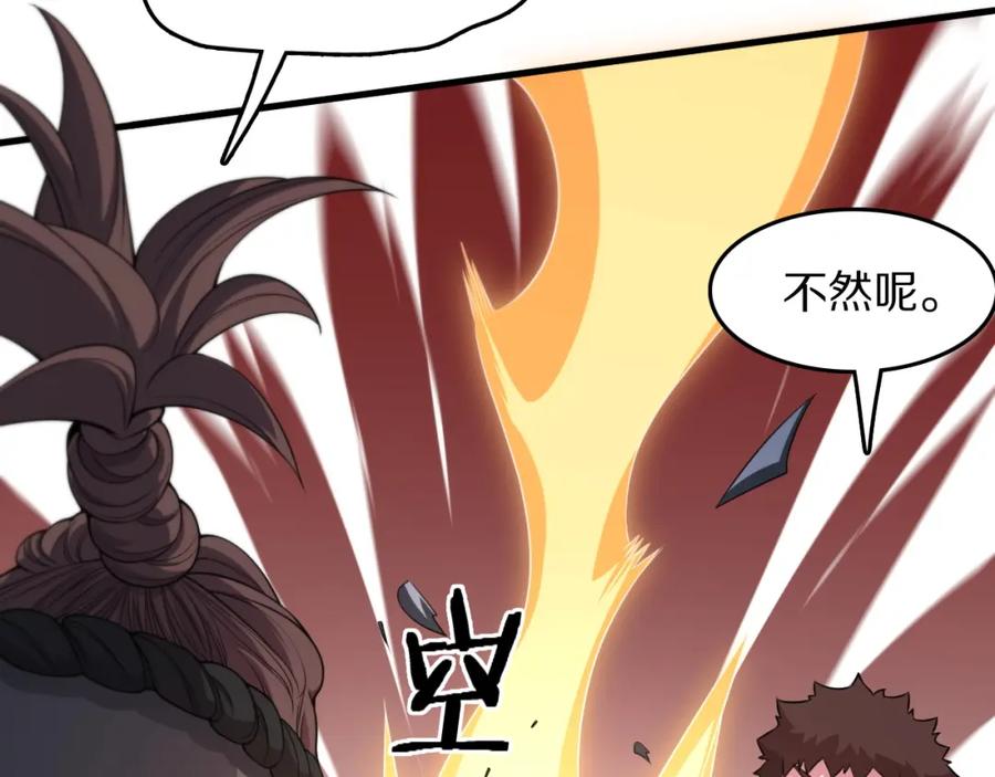 《祖师爷下山》第97话 剑指丹炉 第42页
