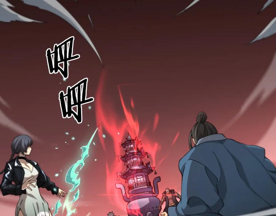 《祖师爷下山》第97话 剑指丹炉 第55页