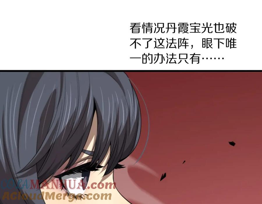 《祖师爷下山》第97话 剑指丹炉 第57页