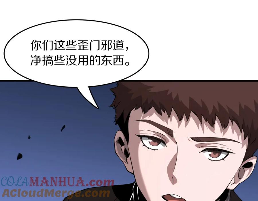 《祖师爷下山》第97话 剑指丹炉 第45页