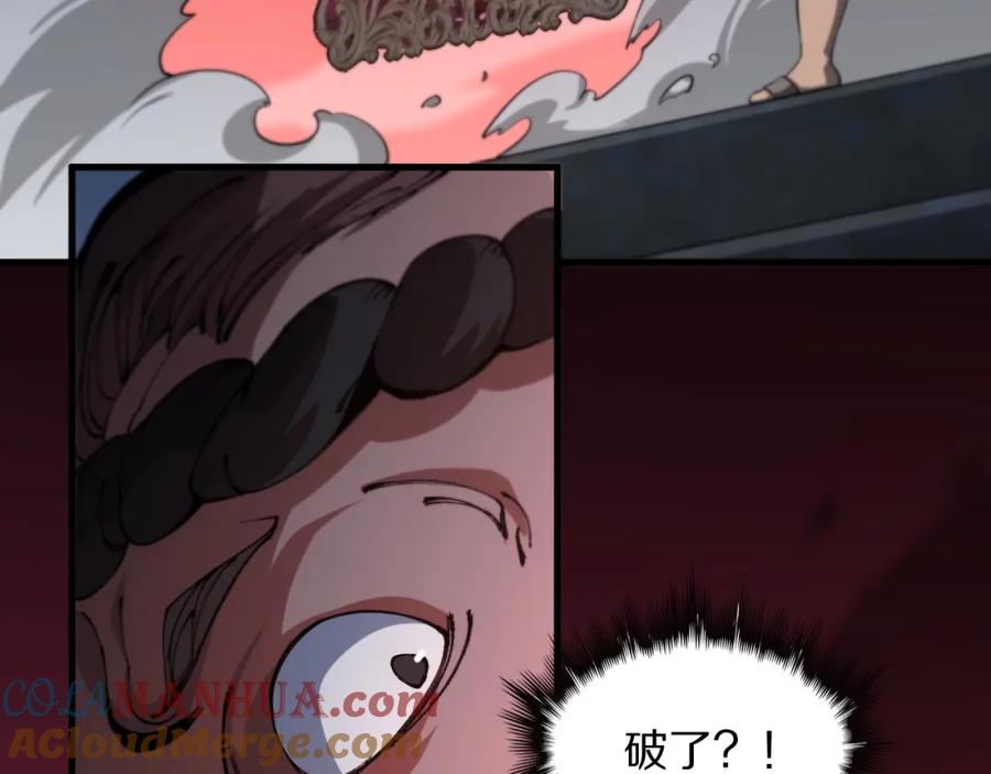 《祖师爷下山》第97话 剑指丹炉 第129页