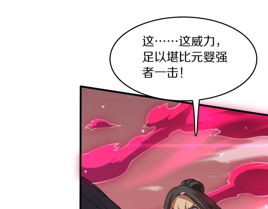 《祖师爷下山》第97话 剑指丹炉 第100页