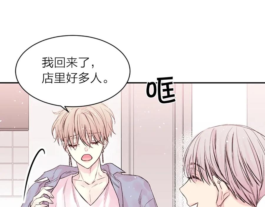 《别离我太近》第11话 第一次看他生气 第59页