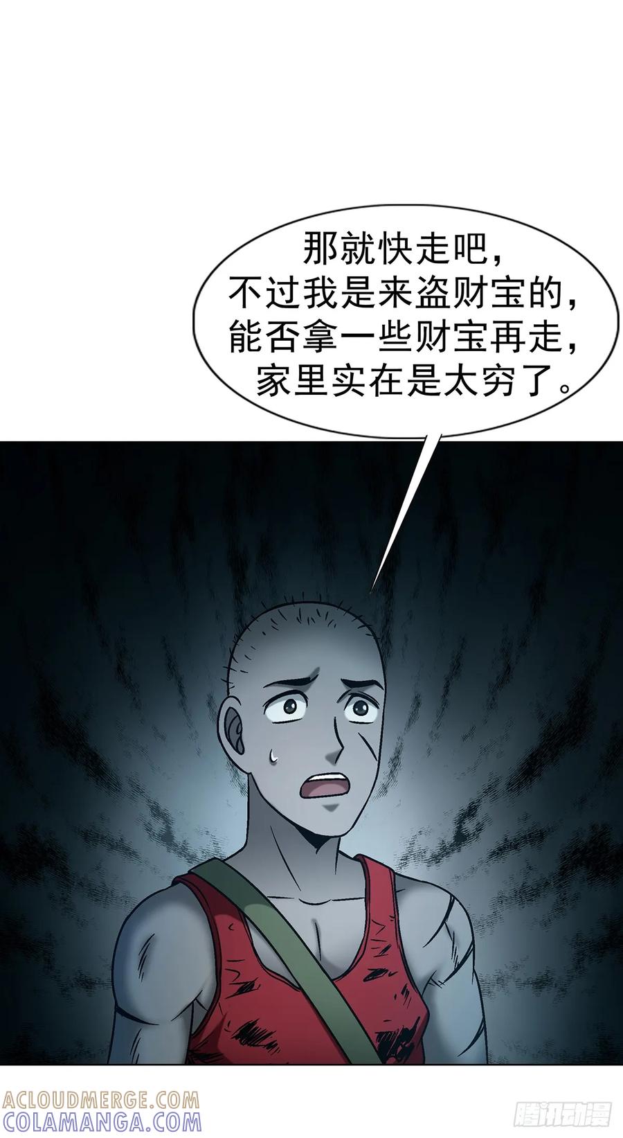 中国惊奇先生（神鬼七杀令） 1744 苍天饶过谁 第16页