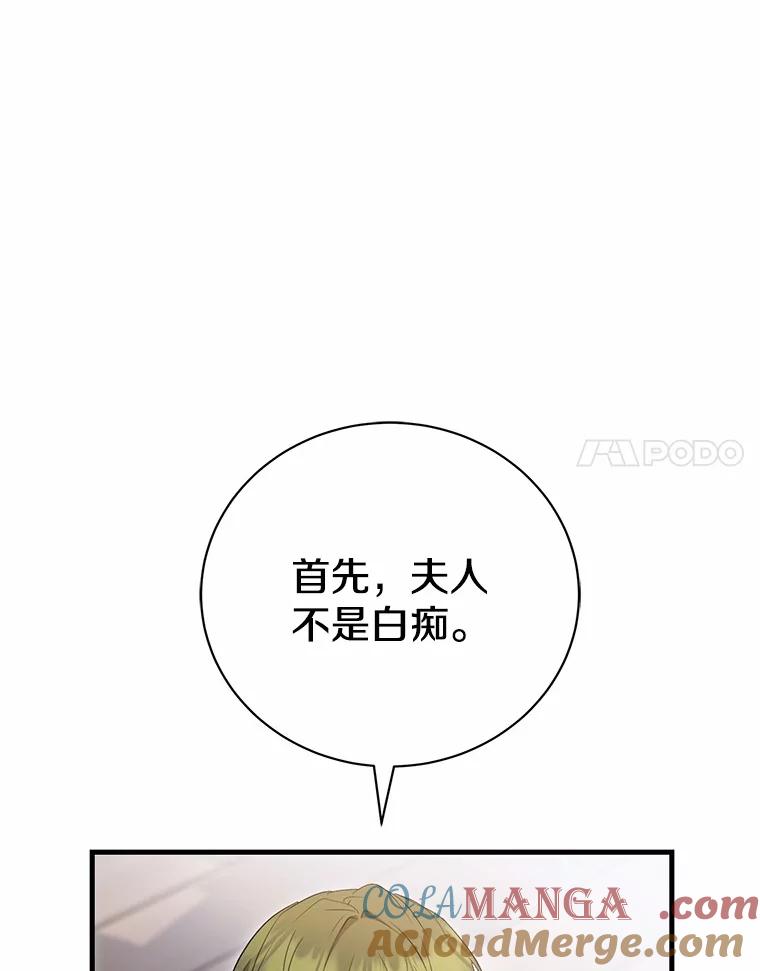 《菲奥尼：预见我与恶魔大公的未来》18.说出你的想法 第73页