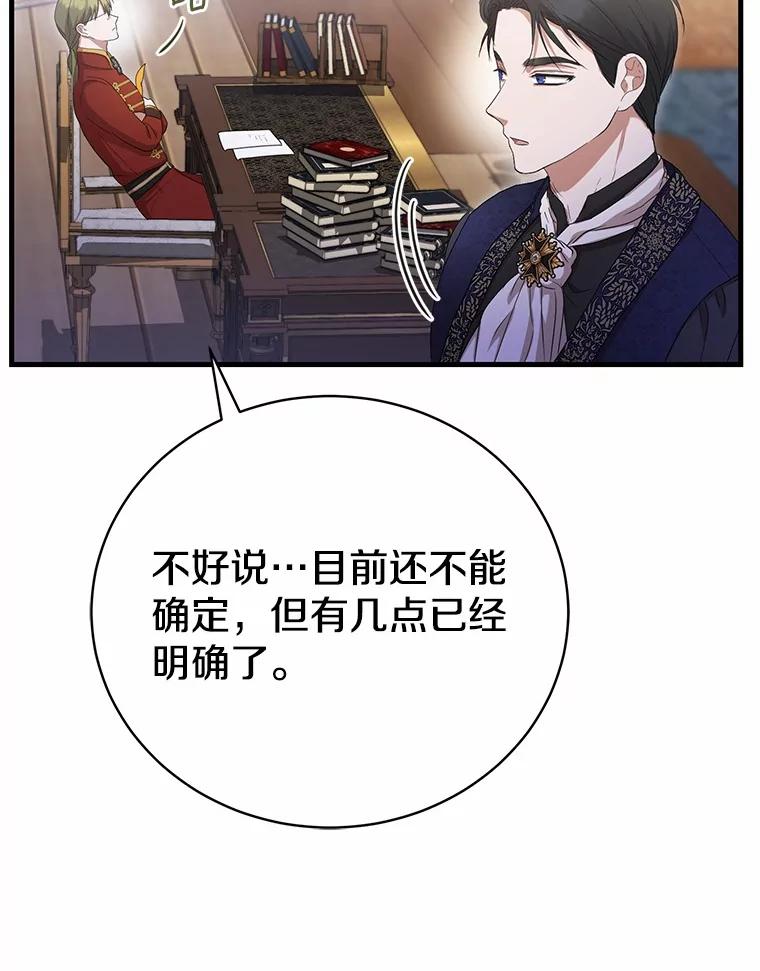 《菲奥尼：预见我与恶魔大公的未来》18.说出你的想法 第72页