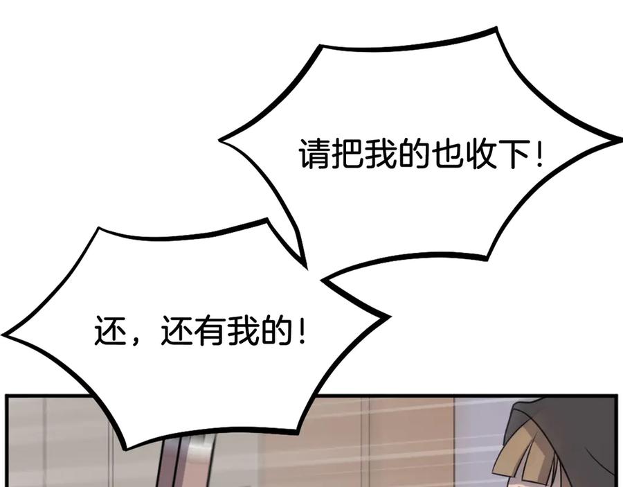《重生不死尊》第192话 意料之外 第15页