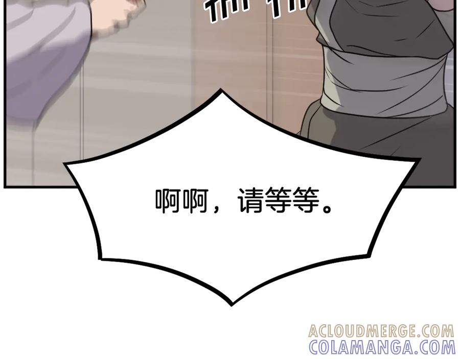 《重生不死尊》第192话 意料之外 第17页
