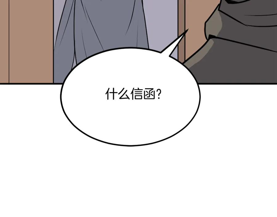 《重生不死尊》第192话 意料之外 第14页