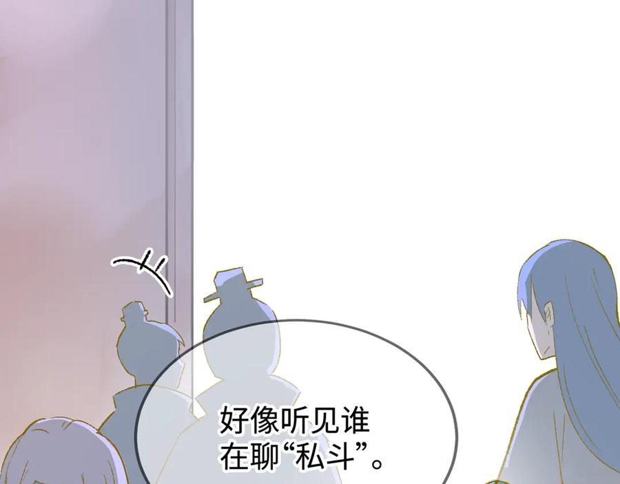 《神仙de经纪人》第24话 秘密 第27页