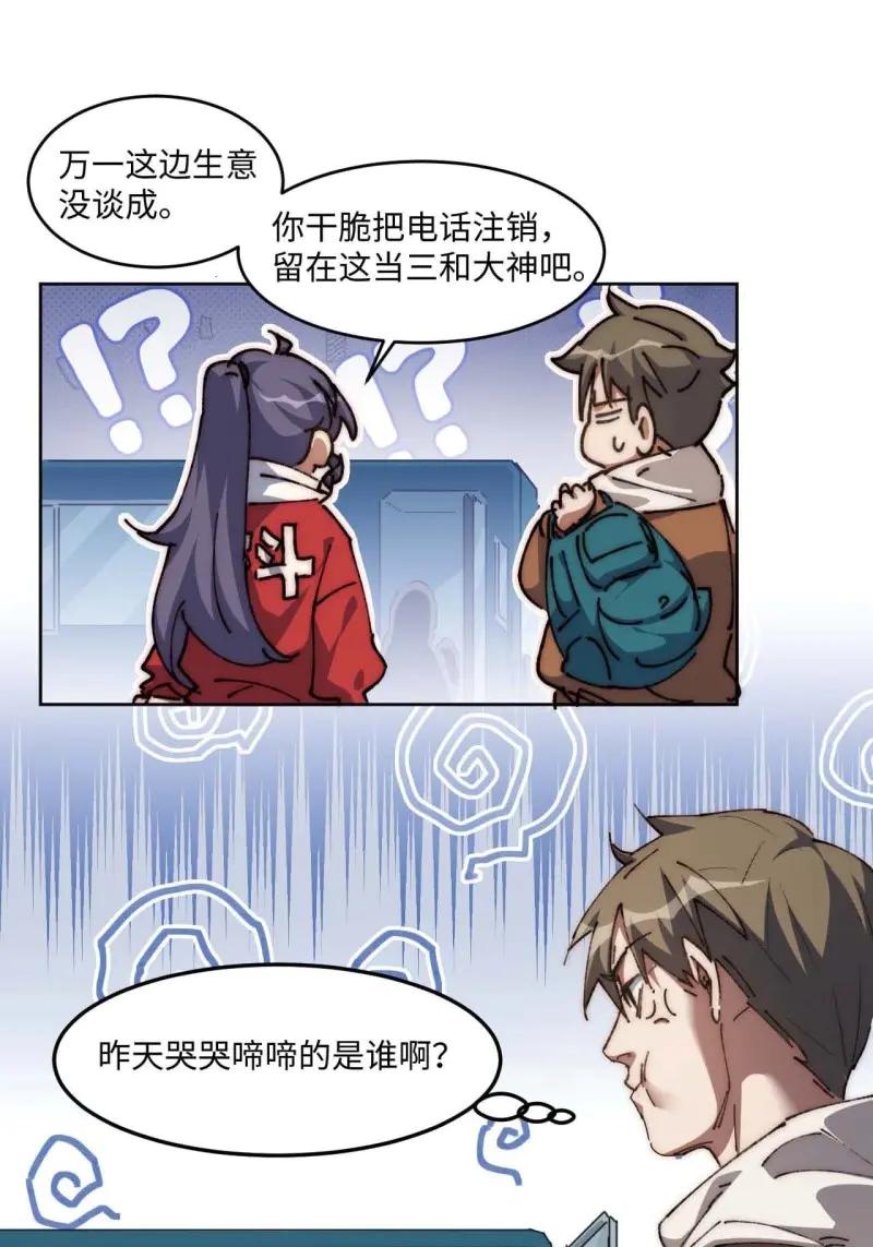 《我真没想当救世主啊！》第30话 29.我们反击吧！！！ 第54页