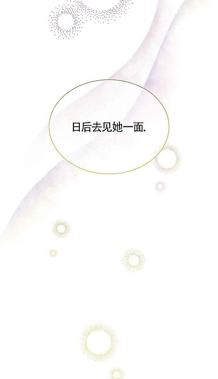 《恶棍家族的继承女》第30话 第11页