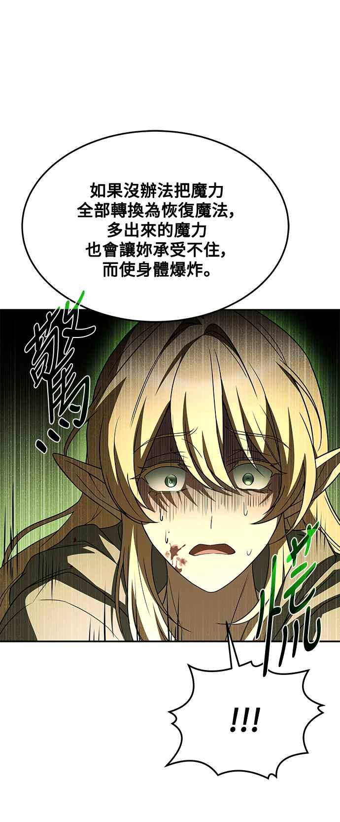 《异世界的美味魔法》第35话 第18页